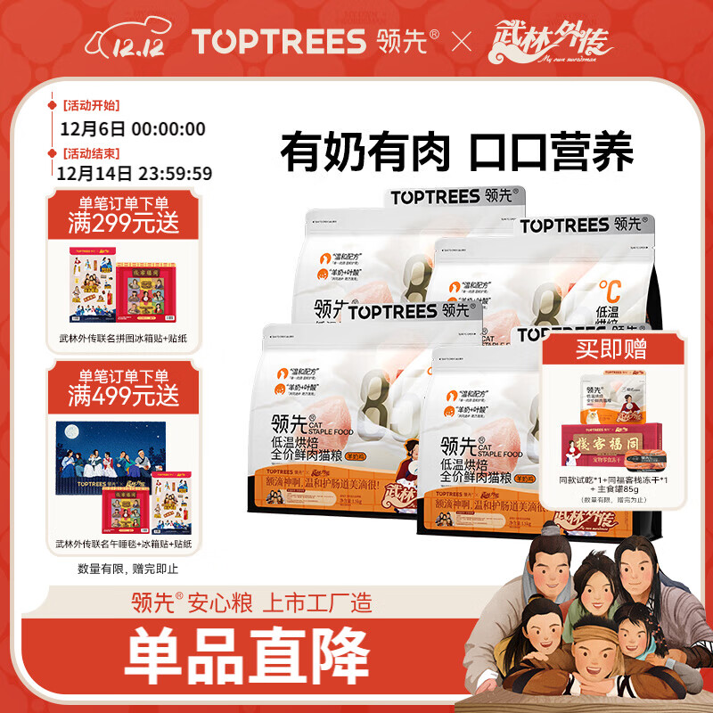 领先Toptrees无谷高蛋白羊奶鸡肉