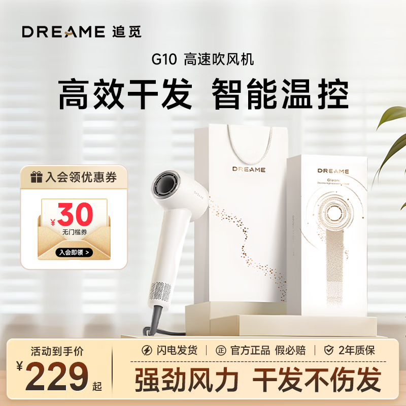 追觅G10高速吹风机家用电吹风大功率速干吹风筒负离子大风力低噪音【白金礼盒版】 节日礼物送礼