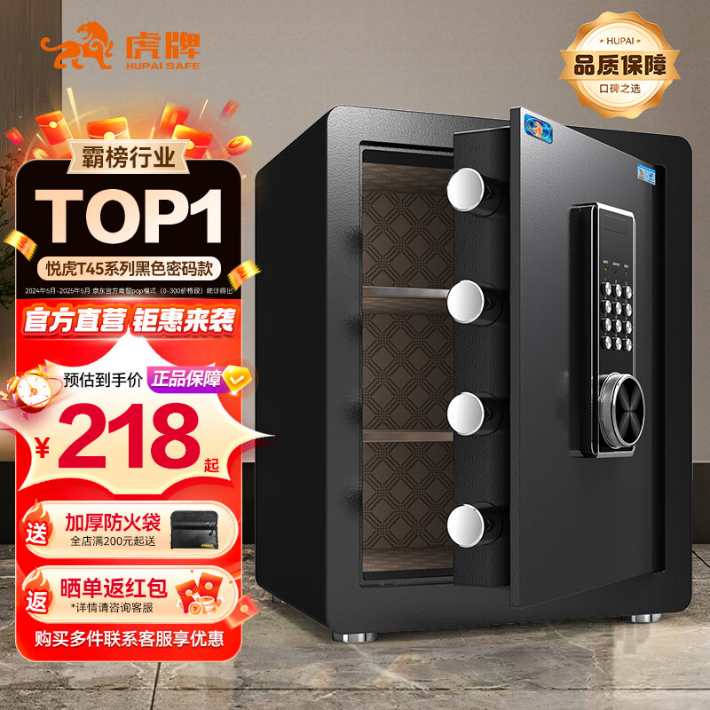 虎牌保险柜家用小型床头保险箱办公财务专用 密码指纹WIFI远程全钢防盗可入墙固定入衣柜保管箱 45cm高 黑色（三层）【超值推荐】 密码款(密码+钥匙)