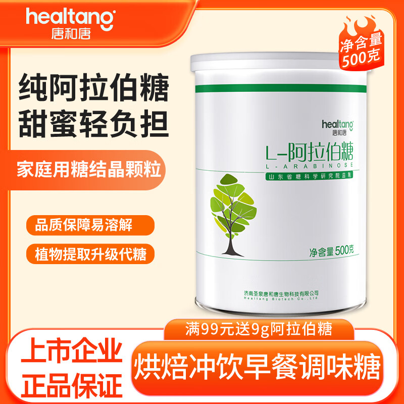 唐和唐阿拉伯糖粉成人代糖粉500g罐装纯l阿拉伯糖烘冲饮焙调味糖代白糖 阿拉伯糖1罐装