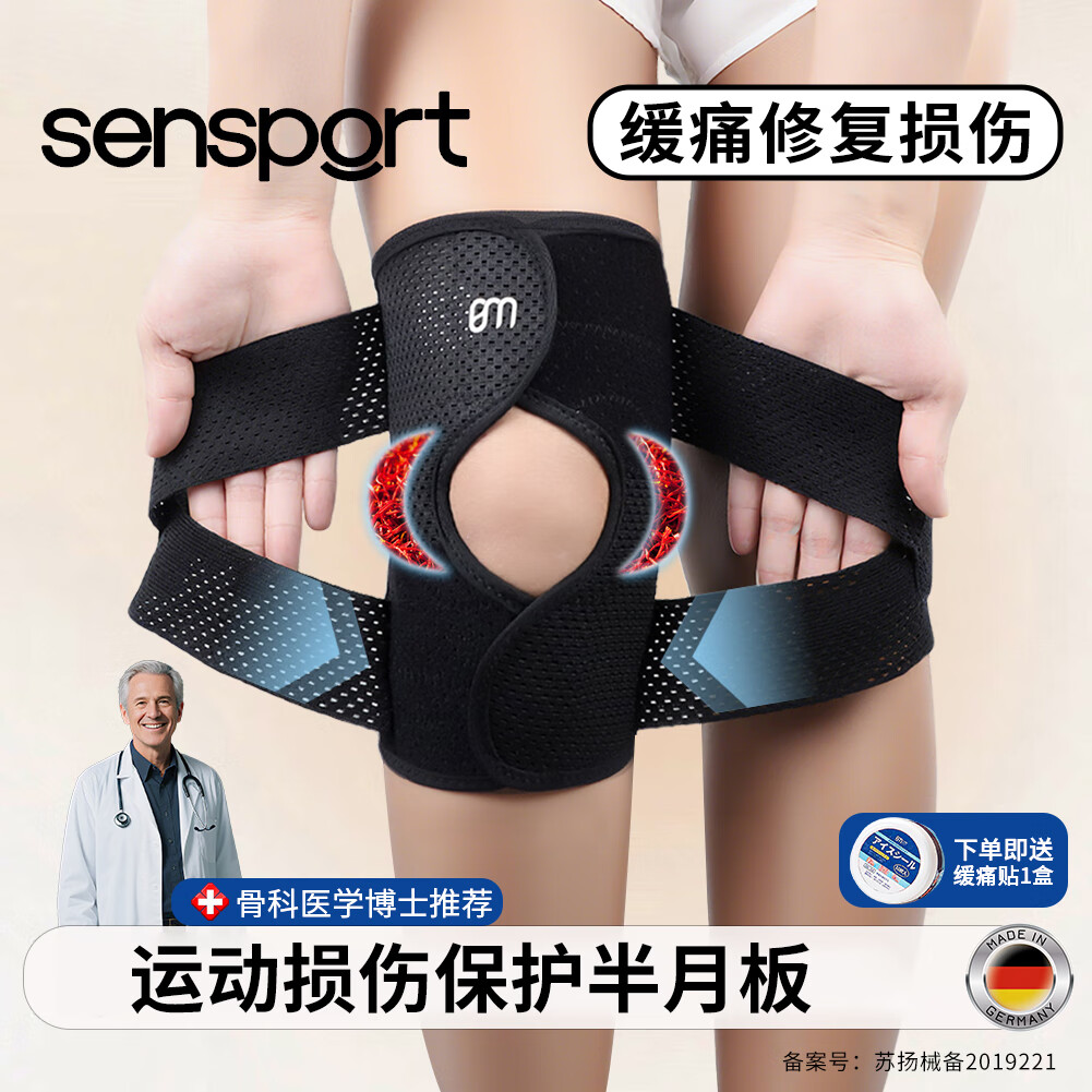 森斯伯特护膝医用半月板膝关节损伤男女通用红花护垫康复款运动健身护膝 【S1基础款】石墨黑【单只装】 M（100-130斤）