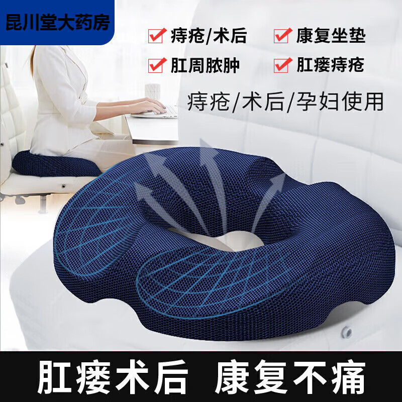 通用进口品质肛周脓肿术后坐垫  肛瘘肛周脓肿肛门肛部术后用坐垫圈康 男士藏蓝色