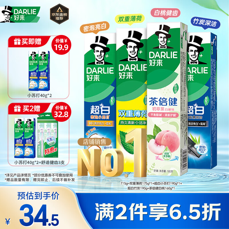好来(原黑人)超白小苏打薄荷茶倍健牙膏清新口气 美白护龈4支715g