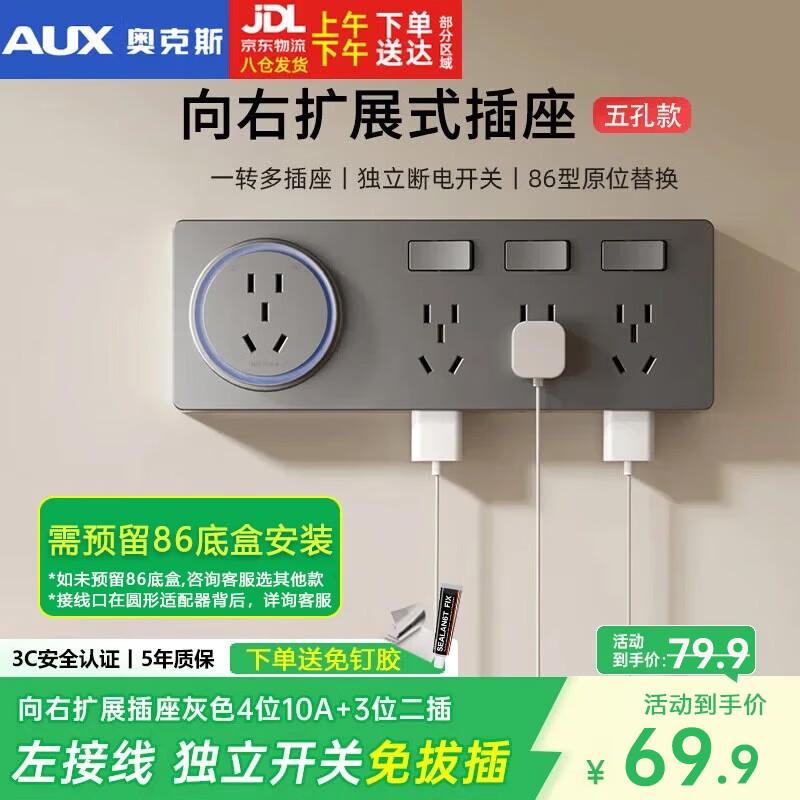 奥克斯86型扩展式插座厨房拓展轨道转换器暗装家用带开关排插 21孔向右拓展五孔灰色