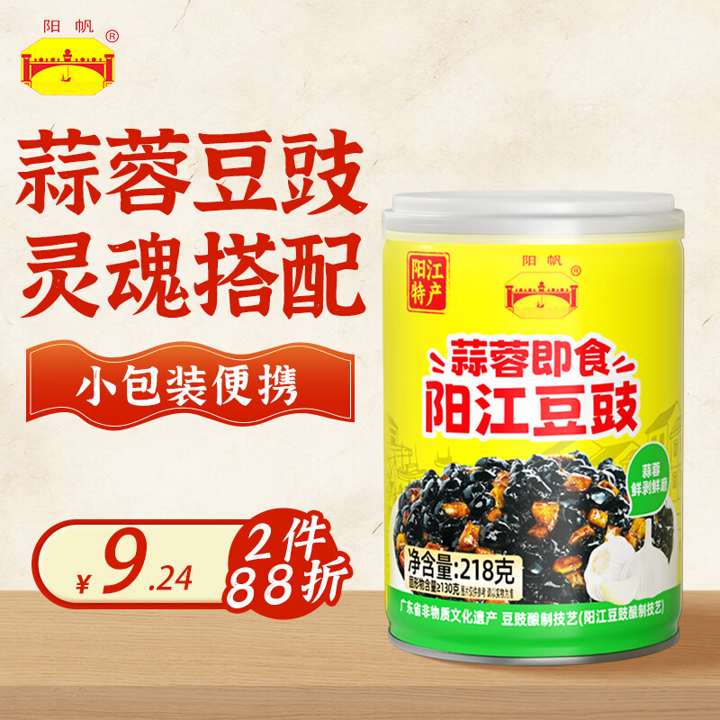 阳帆阳江豆豉酱 0添加防腐剂蒜蓉味即食软豆豉 下饭菜拌面酱调料 218g