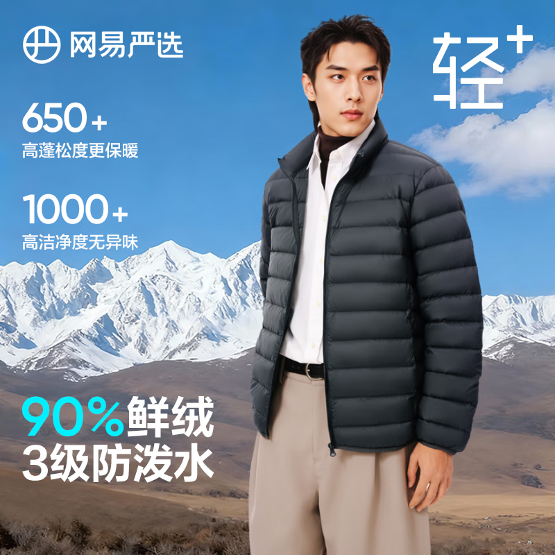 网易严选25新品90鸭绒轻暖羽绒服保暖0压感防泼水蓄热抗菌外套男羽绒内胆 A款-25秋冬-森野绿-立领 M