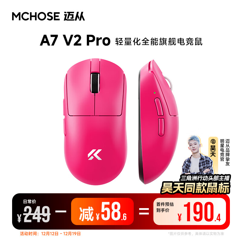 迈从（MCHOSE）A7 V2轻量化无线鼠标全能旗舰磁吸无线充游戏电竞办公神鼠三模连接PAW3950/3395人体工学 A7 V2 Pro 浆果红