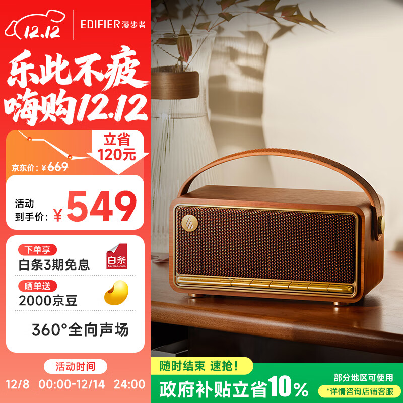 漫步者（EDIFIER）M285复古便携蓝牙音箱 蓝牙5.4 手提音箱 家庭户外音箱 长续航 木纹色