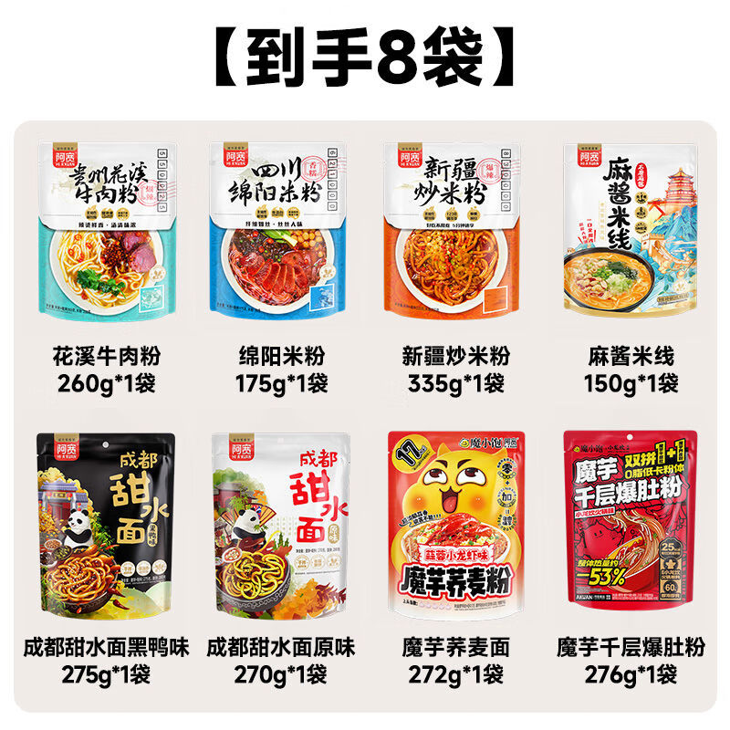 阿寬自播綿陽米粉魔芋面蕎麥粉爆肚粉甜水面麻醬米線花溪速食 81+1+1+1+1+麥粉1+甜水面原味1+黑鴨1