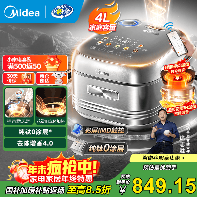 美的（Midea）电饭煲 3-4人纯钛0涂层低压电饭锅 无涂层 花瓣IH 0涂层内胆家用不锈钢智能多功能 【花瓣IH加热】MB-HS412 4L