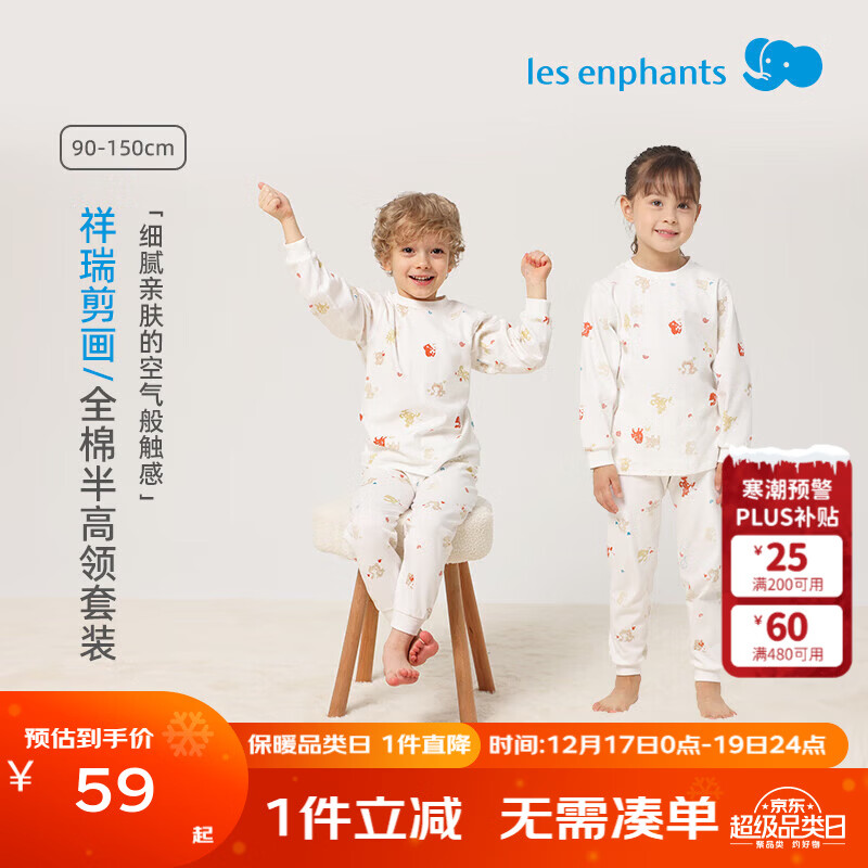 丽婴房（Les enphants）丽婴房儿童内衣套装男童女童纯棉家居服套装宝宝秋衣秋裤秋季睡衣 祥瑞剪画(半高领) 130 cm