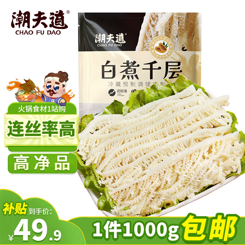 潮夫道冷藏白千层2斤火锅食材麻辣烫毛肚牛肚牛百叶生鲜固形物60%