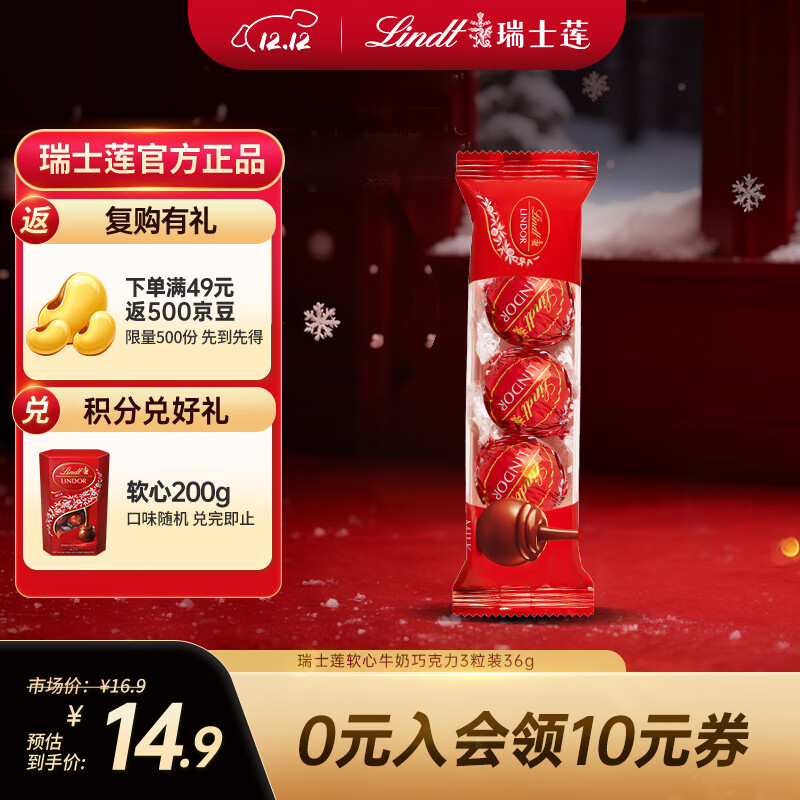 瑞士莲软心牛奶巧克力 随享装3粒装36g 进口零食 随手礼 圣诞礼物
