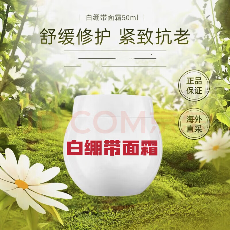 HELENA黑绷带面霜临期一年礼盒装护肤品化妆品生日礼物 白绷带临期一年 100ml