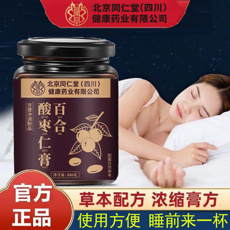 朕皇北京同仁堂百合酸枣仁膏可搭酸枣仁桑椹茯苓蜂蜜养生膏方滋补品 百合酸枣仁膏【买2送1】 300g*3罐