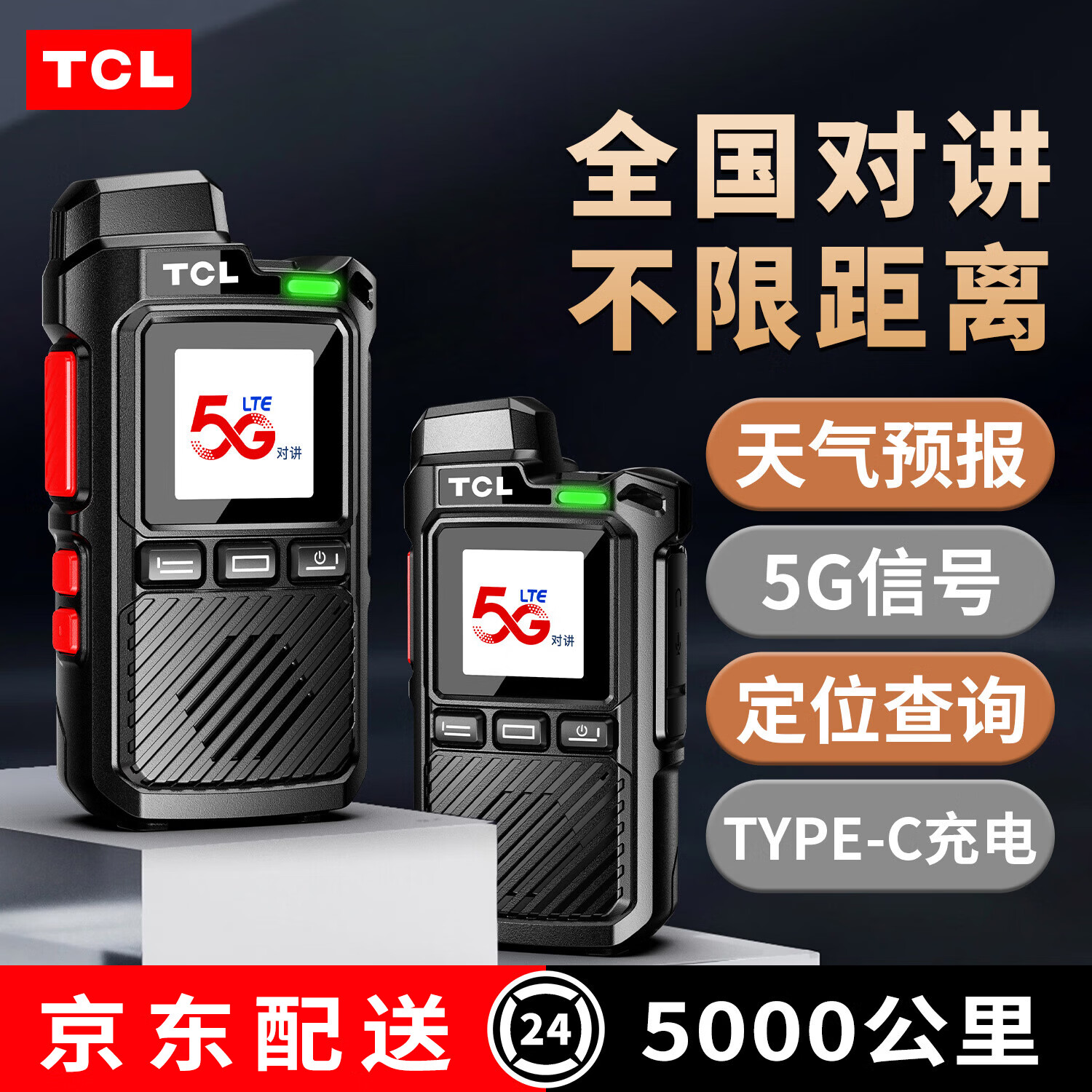 TCL公网对讲机 5000公里4G/5G全国通远距离 酒店餐饮工地办公户外自驾游双模式手台