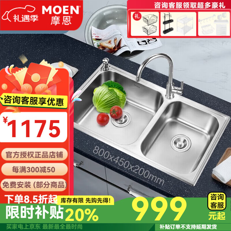 摩恩（MOEN） 304不锈钢洗碗池水槽双槽厨房厨盆套餐台上台下洗菜盆家用水池 800mm水槽+精铜简约龙头
