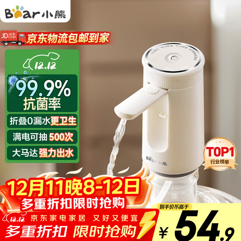 小熊（Bear）桶装水抽水器 饮水机抽水泵神器 水桶取水器 电动上水器矿泉水压水器自动吸水器F06Q1