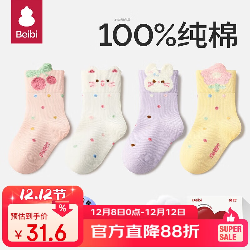 贝比婴儿袜子春秋款纯棉a类女童中筒袜无骨冬季新生幼儿宝宝袜不勒腿