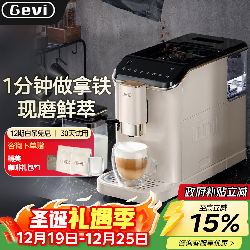 Gevi全自动咖啡机家用咖啡机研磨一体机办公室咖啡机意美式咖啡自动奶泡双加热GV-K01奶咖白 送礼佳选