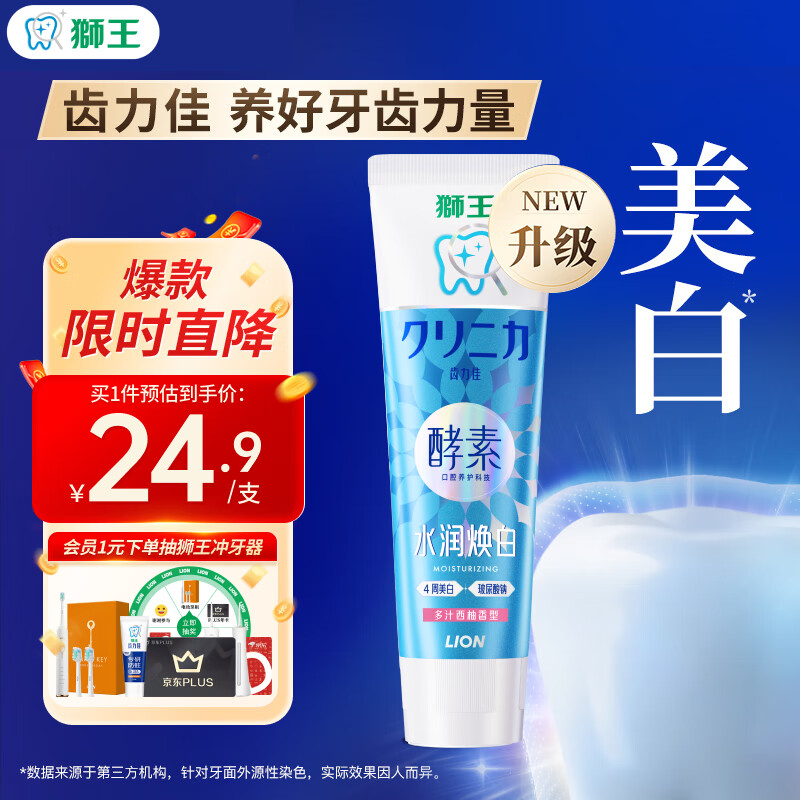 狮王（Lion）齿力佳水润焕白牙膏多汁西柚120g护龈美白去黄新老包装随机发货