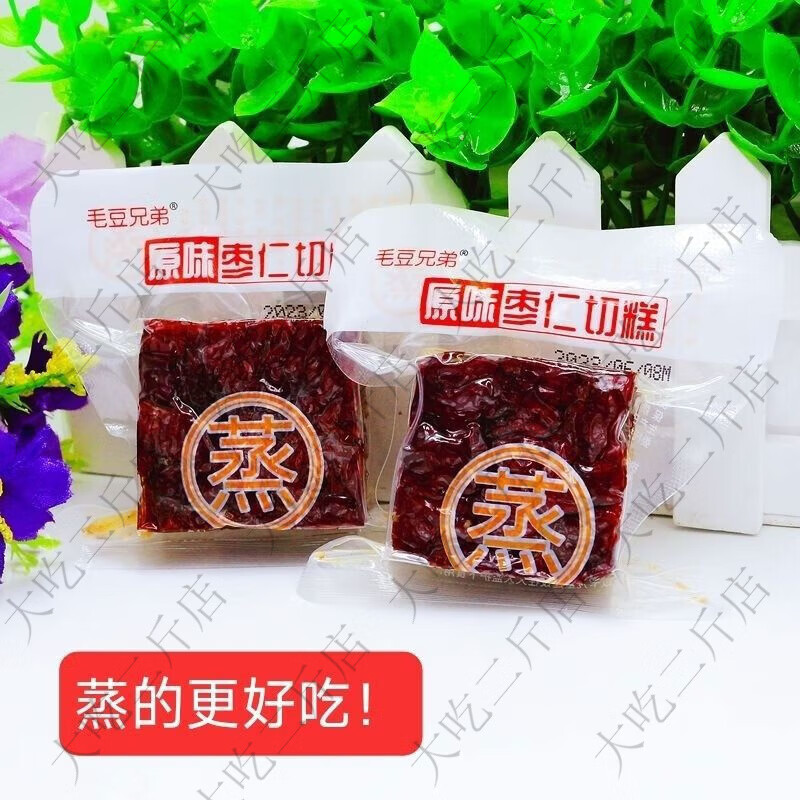 蒸的派网红零食养生多口味小包装兄弟切糕枣仁黑芝麻核桃仁健康 500克 黑芝麻枣仁切糕