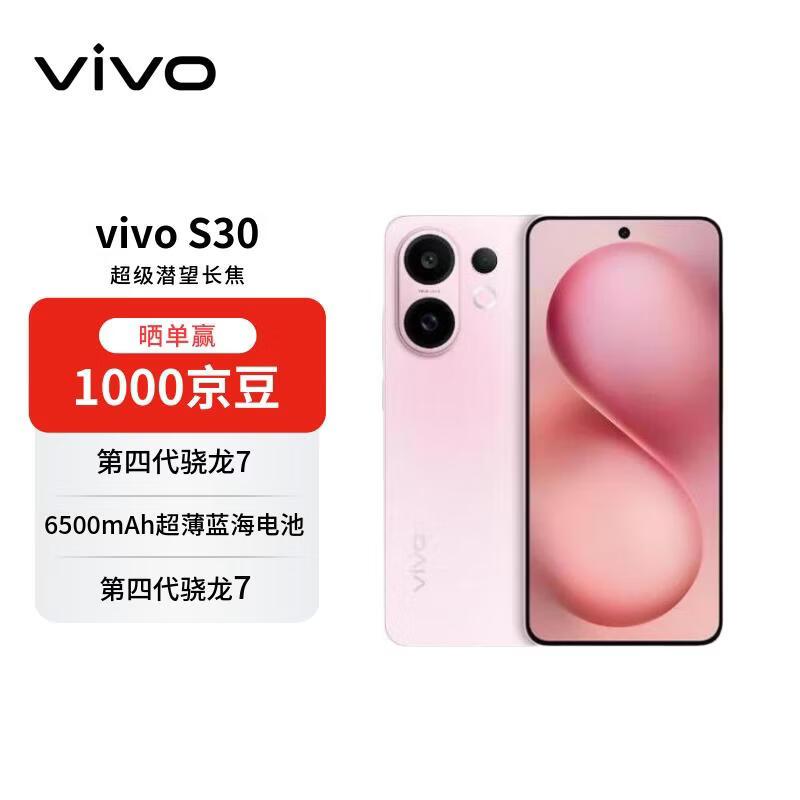 vivo S30 16+512 桃桃粉 多彩轻薄直屏 超级潜望长焦 学生live图 AI手机【赠话费券】国家补贴