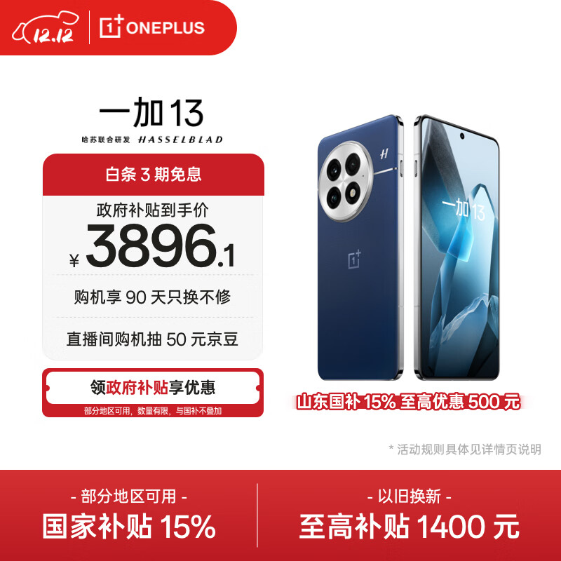 一加 13 16GB+512GB 蓝调时刻 oppo 国家补贴 高通骁龙®8至尊版 6000mAh 冰川电池 智能AI游戏5G手机
