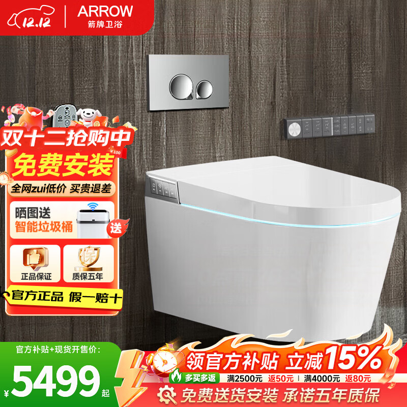 箭牌（ARROW）【国家补贴】壁挂式一体智能马桶挂墙式全自动脚感翻盖翻圈坐便器 一体式智能壁挂坐便器1159