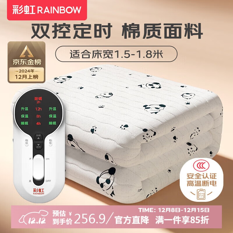 彩虹【高温断电】双人定时双温双控除螨棉料电热毯电褥子1.8*1.5米