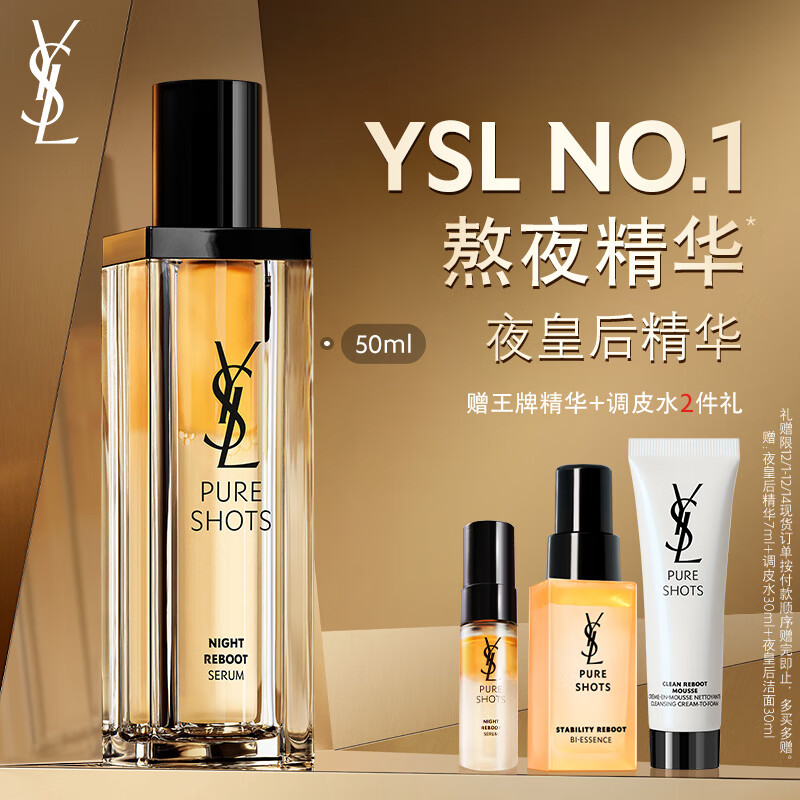 YSL圣罗兰夜皇后精华液50ml修护保湿护肤品套装礼盒生日礼物送女友圣诞礼物