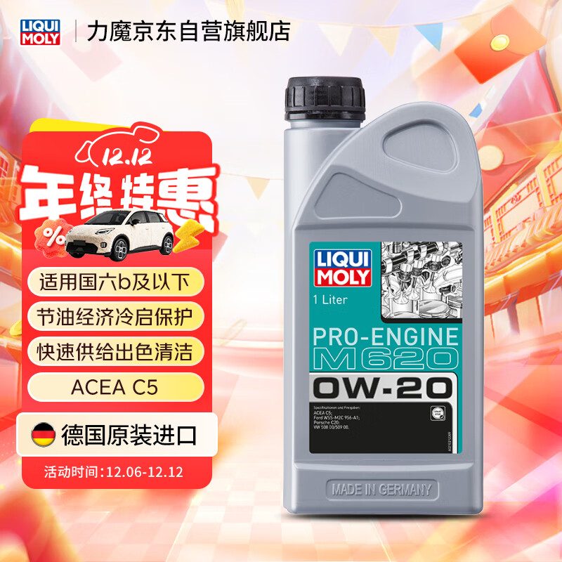 力魔（LIQUI MOLY）德国原装进口 PRO-ENGINE专业M620全合成机油 0W-20 C5 1L