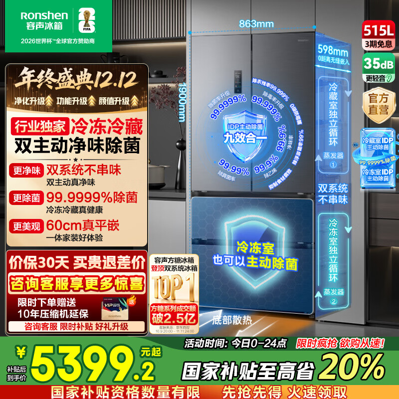 容声方糖515主动双净双系统法式多门四开门超薄零嵌入式电冰箱制冰一级能效BCD-515P60FZMAD灰国家补贴 BCD-515P60FZMAD灰国家补贴