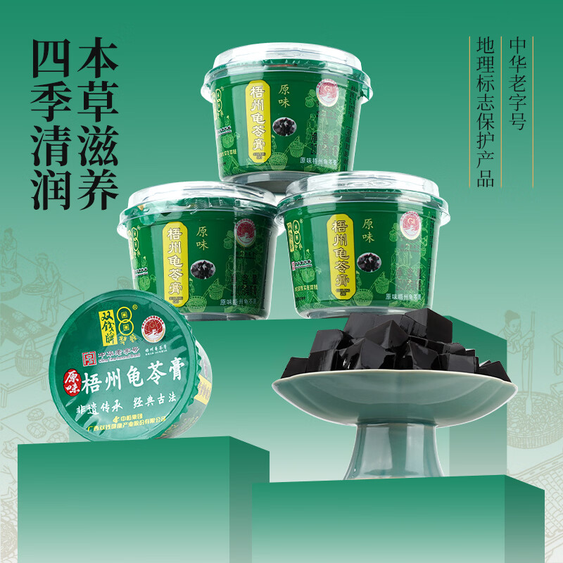 双钱牌广西梧州原味龟苓膏塑碗装200g碗装非果冻零食即食黑凉粉团购 原味200g 6碗