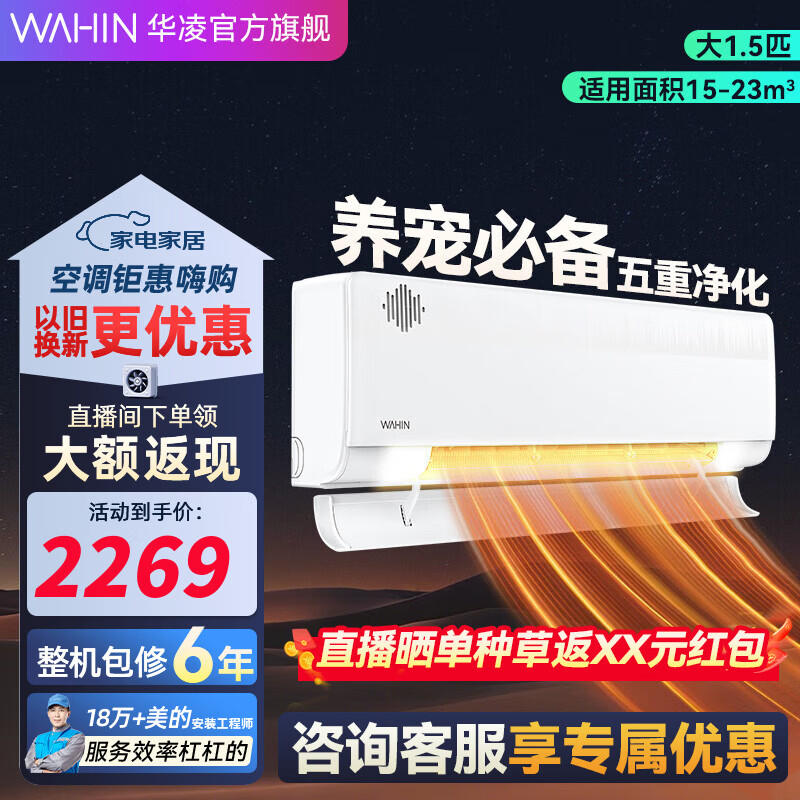 华凌空调 换新风空调 大1.5匹冷暖家用智能卧室宠物空调母婴挂机 1.5匹 一级能效 KFR-35GW/N8HL1X