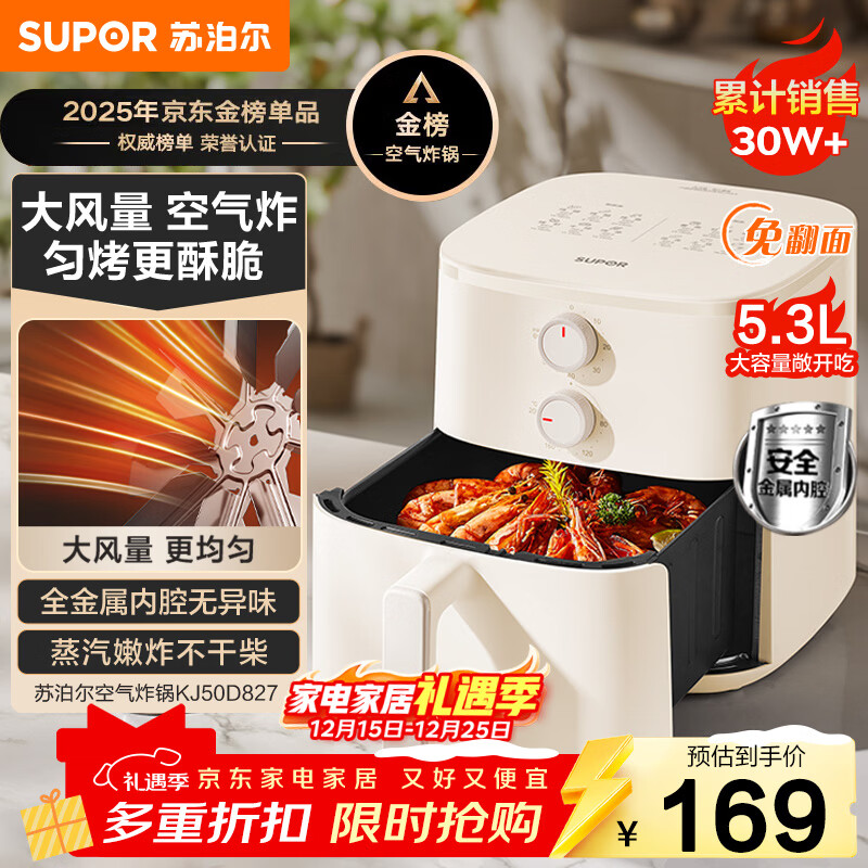 苏泊尔(SUPOR)空气炸锅不用翻面 家用全自动一体机 5.3L大容量 蒸汽嫩炸 精准控温 不沾易清洗 KJ50D827