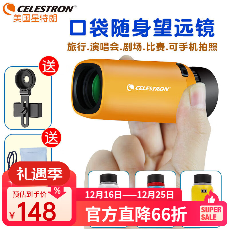 星特朗蜂鸟单筒望远镜高清便携户外旅行爬山观鸟观剧男女生儿童礼物六一 广角 6X21 橙色（送拍照夹）