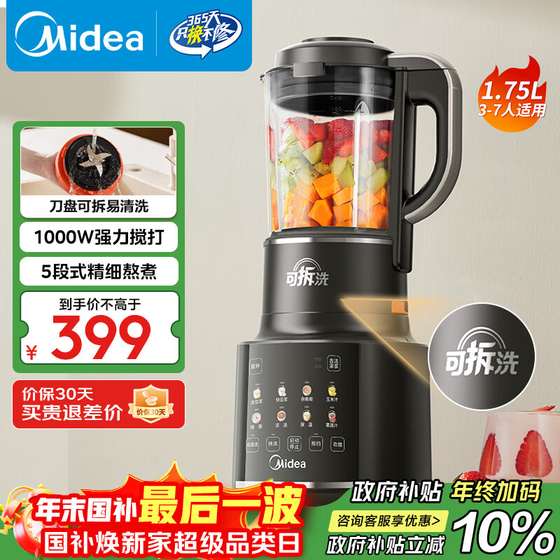 美的（Midea）破壁机家用1.75L可拆洗 低音降噪多功能全自动豆浆机 预约加热榨汁机辅食机 国家补贴PB10G3-075