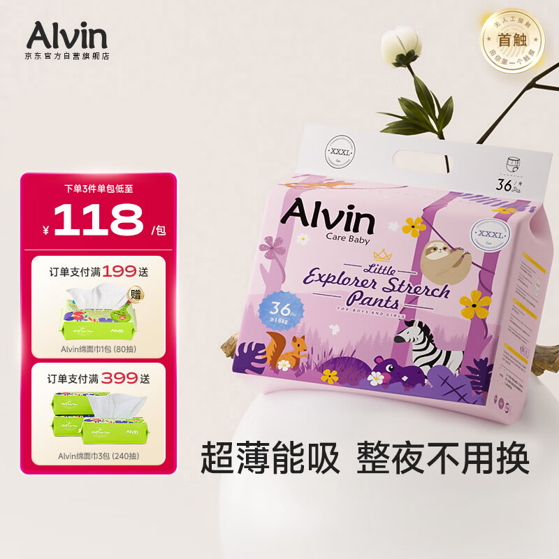 艾薇儿Alvin小探险家超柔轻薄拉拉裤XXXL码36片柔软亲肤薄款透气夏天
