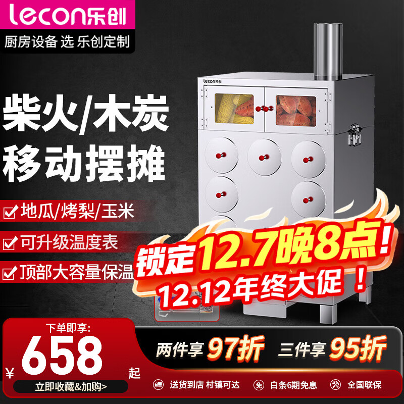 乐创（lecon）柴火地瓜机商用烤地瓜烤红薯木炭街头摆摊神器玉米土豆冰糖雪梨烤梨机烤箱商用烤红薯炉烤地瓜炉 9孔【9大孔】 厚度0.6MM（红色把手）