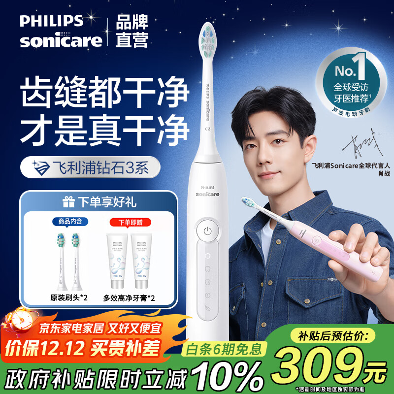 飞利浦（PHILIPS）电动牙刷飞利浦钻石3系 6730升级款官方旗舰店微泡水流科技 成人情侣款送男生/女友生日礼物 【肖战推荐】HX5181/01皓月白