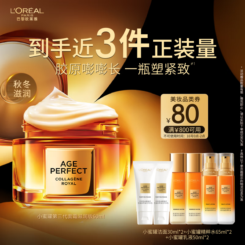 欧莱雅小蜜罐保湿面霜60ml 3.0官方正品补水滋润抗皱紧致护肤品圣诞礼物