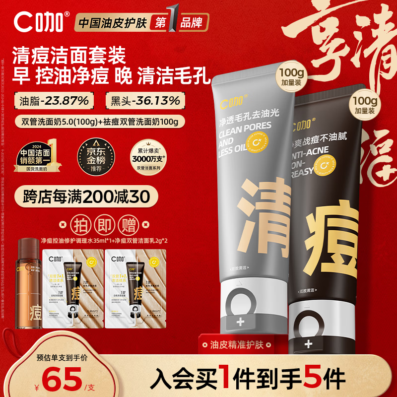 C咖清洁100g祛痘100g氨基酸洁面乳清透控油去黑头洗面奶男女