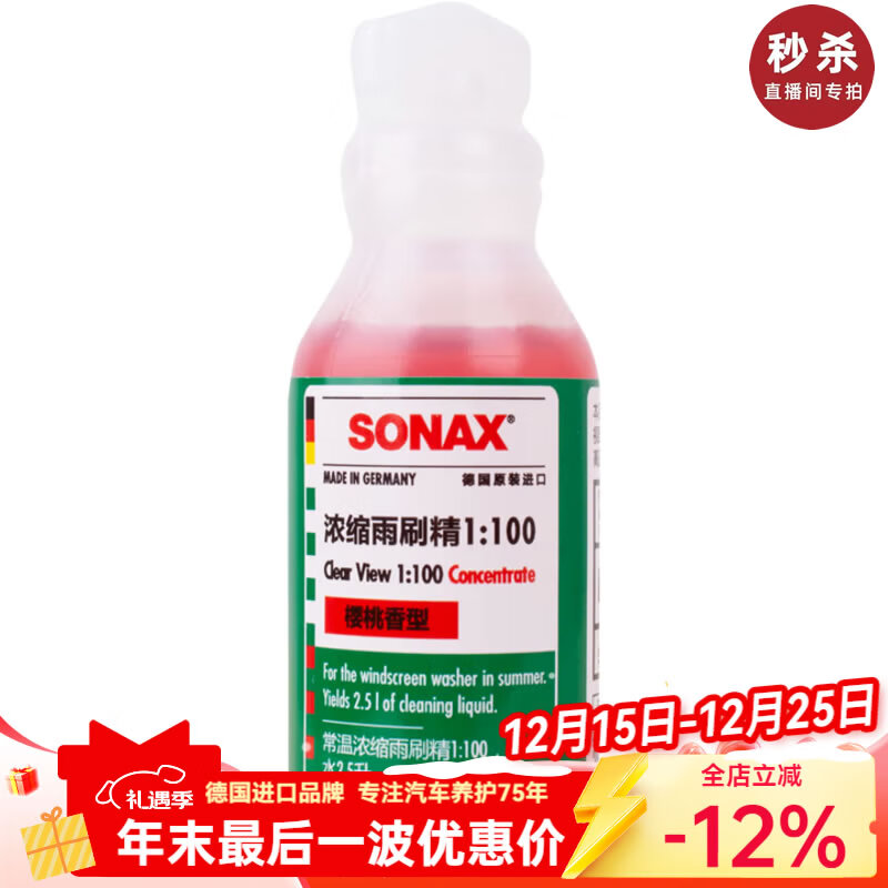 ���ɿ�˹��SONAX���¹�����1:100Ũ������ˮ25ml ֱ���丣����ӣ������ 9.99Ԫ