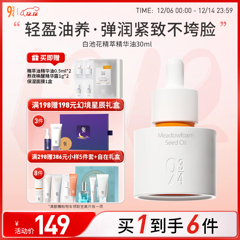 934白池花精萃精华油小弹簧熬夜修护滋润男女30ml 943精华油