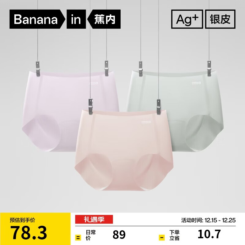 蕉内银皮308P女士内裤10A抗菌无痕隐形打底瑜伽运动透气防夹臀三角3件
