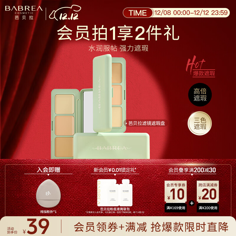 芭贝拉（BABREA）三色遮瑕膏遮瑕盘遮盖黑眼圈斑点泪沟法令纹痘印修容服帖自然