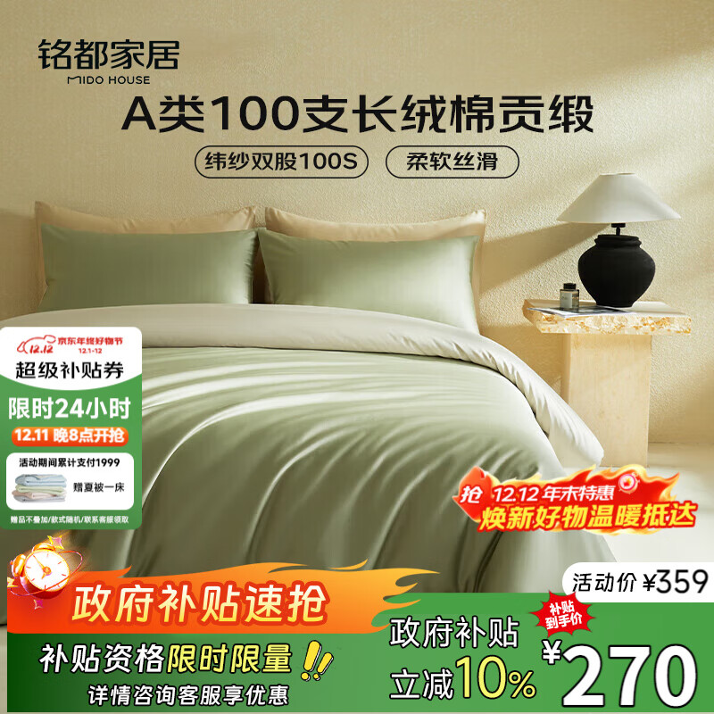 MIDO HOUSE铭都100支新疆长绒棉床上四件套床单被套床笠松湖绿  1.5m床单款