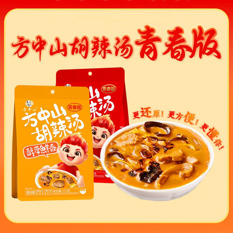 方中山 胡辣汤料河南特产方便速食汤早餐食品微辣牛肉麻辣牛肉224克