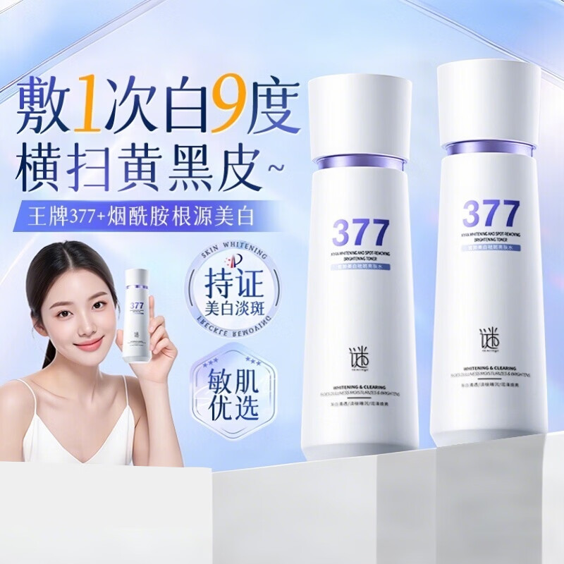 谜草集377护肤品套装祛斑美白提亮去黄水乳套装精华水次抛洗面奶 377美白祛斑爽肤水120ml